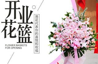 山东菏泽牡丹区马岭岗镇花篮配送