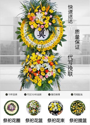 山东菏泽牡丹区马岭岗镇花圈代送
